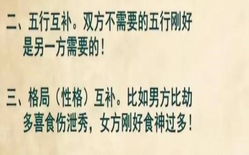 夫妻间八字如何互补（夫妻感情越好财运越旺）