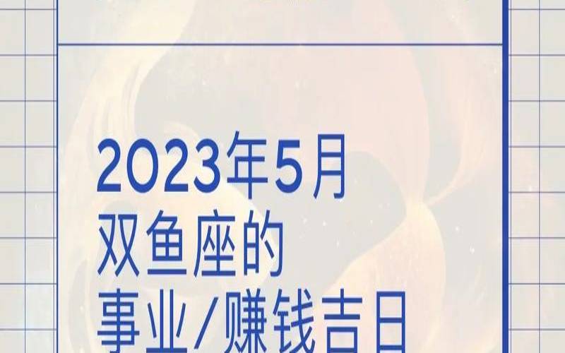 双鱼座阳历日期（双鱼座阳历是几月几号）