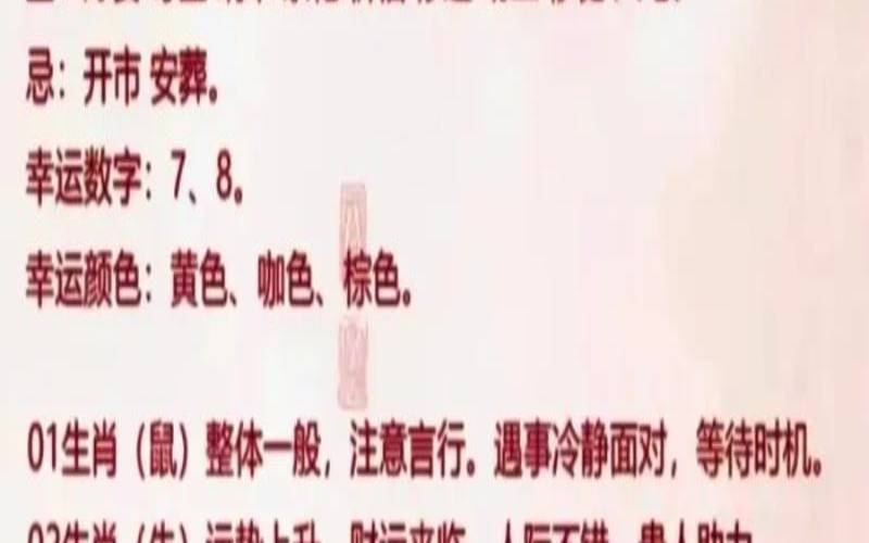 2021年10月21日小运播报（2020年运势12生肖运势）