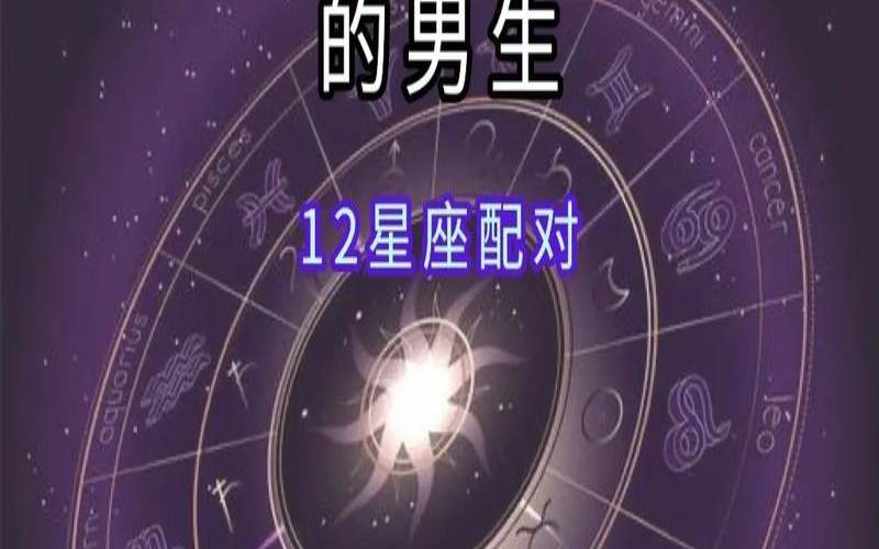 巨蟹座女和什么座女最配对（天蝎座和谁最配做情侣）