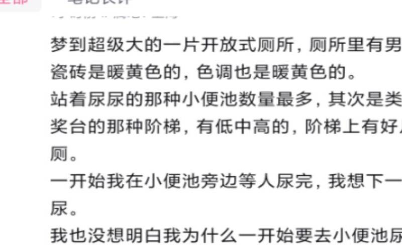 梦见尿池里尿流走了（梦见小便池满了）