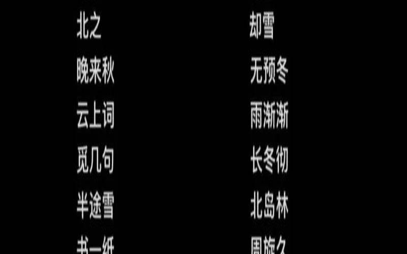 很有气质和个性的男孩名字（最好听的游戏名字男生）
