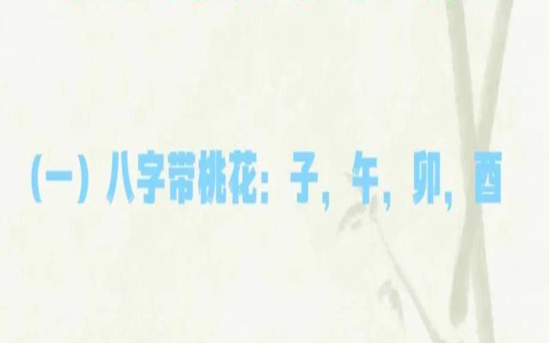 招桃花运的十大方法（风水上最快的招桃花运）