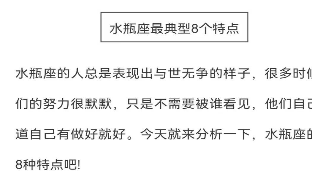 水瓶座性格特征爱情特点（水瓶座的性格是什么样的）