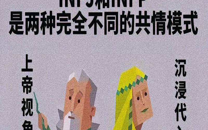 estp为何喜欢infj（infj和infp好看的原因）