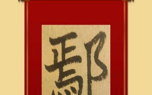 2020姓鄢的男孩名字（鄢姓取名字大全男孩）