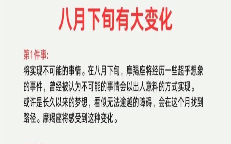 2021年8月24日摩羯座运势（金牛座今日运势）