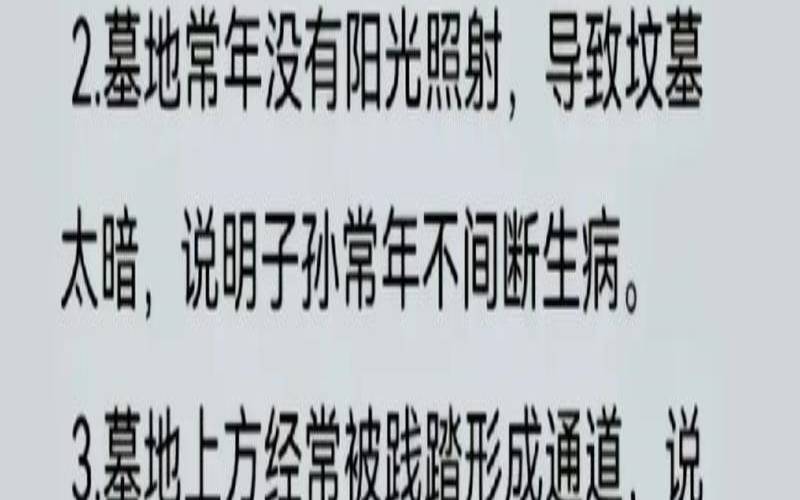 坟墓风水被破坏怎么办（祖坟破了风水会有什么后果）