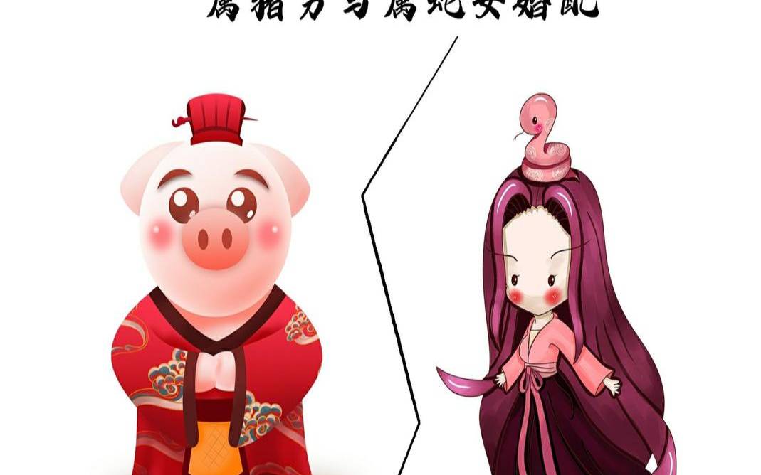 属猪的和属蛇的能在一起吗（属蛇和属猪的合不合婚）