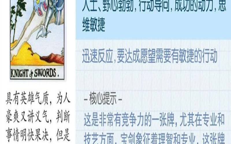 塔罗牌宝剑骑士解析最新（塔罗牌四种骑士）