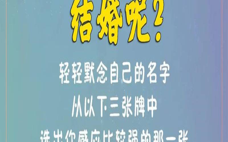 塔罗牌测你以后婚姻（我们彻底结束了吗）