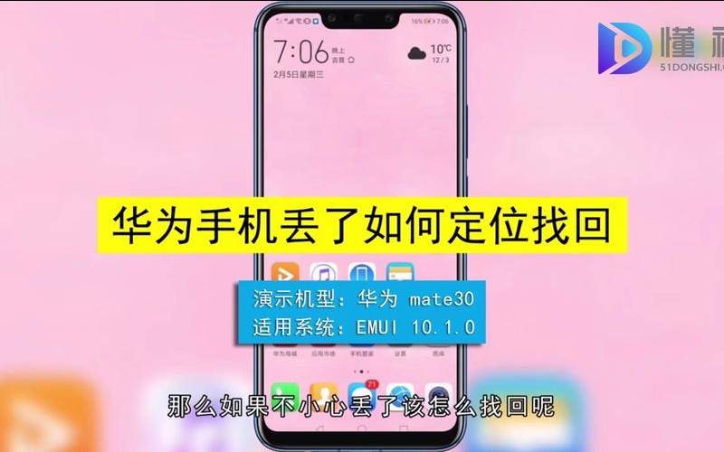 找回丢失的自己的说说（华为手机丢失如何定位找回）