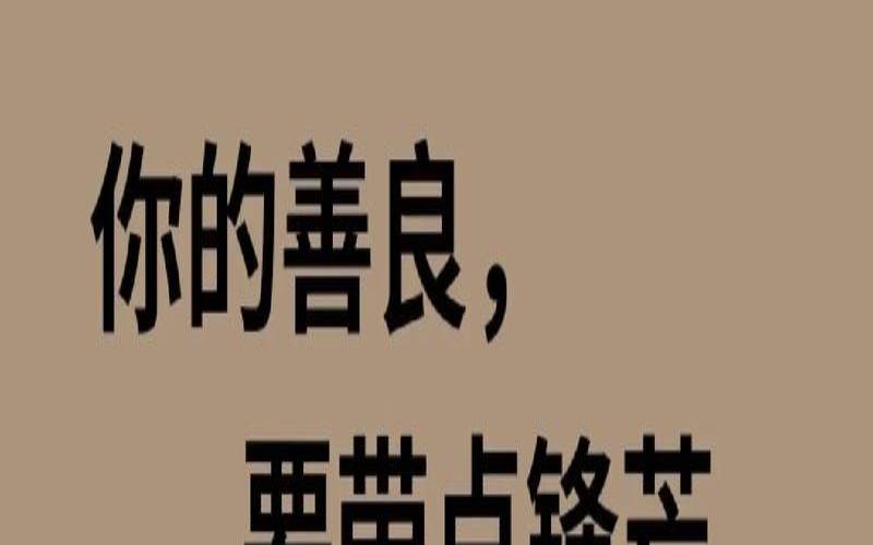 测试你的底线是什么（测试你善良还是狠毒）