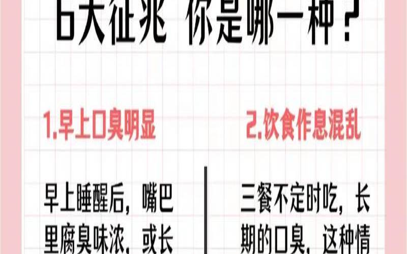 梦见自己有口臭味太大（梦见自己口臭是什么征兆）