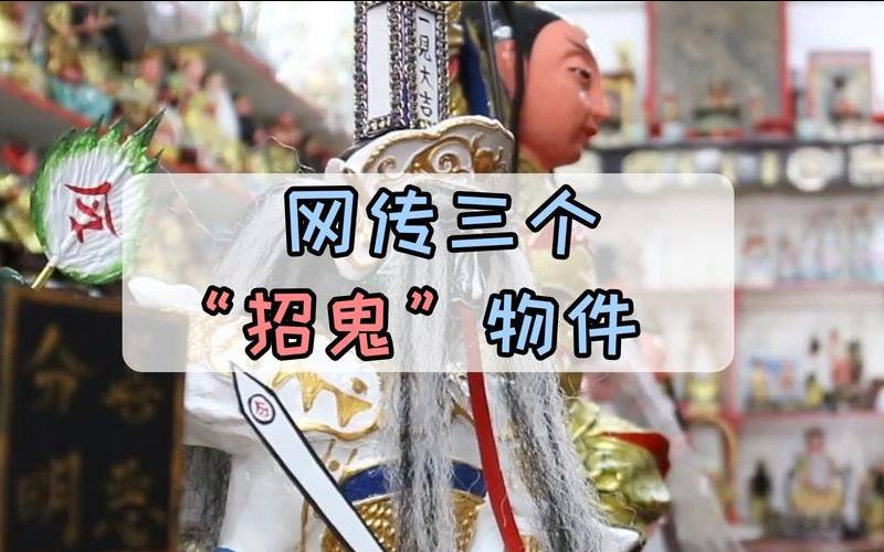 容易招鬼的十个东西（身体不好招鬼了怎么办）