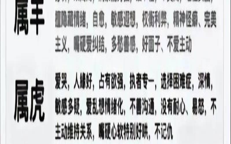 鸡和羊属相合不合适（属虎和属羊的合不合）
