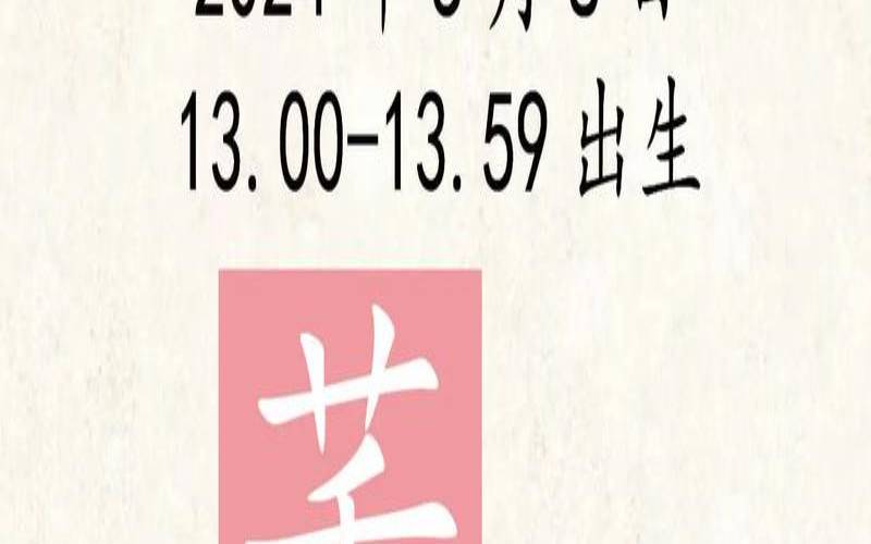 2021年12月28日出生的宝宝起名提示（2020年12月28日生宝宝）