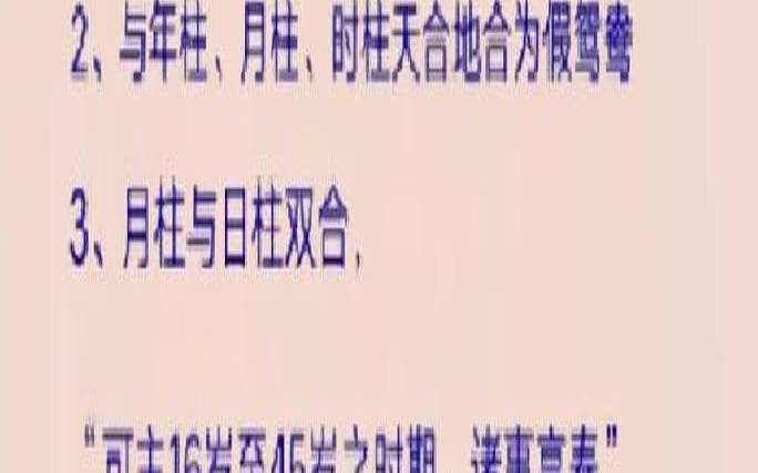 八字天地鸳鸯合举例（八字本身带天合地合）