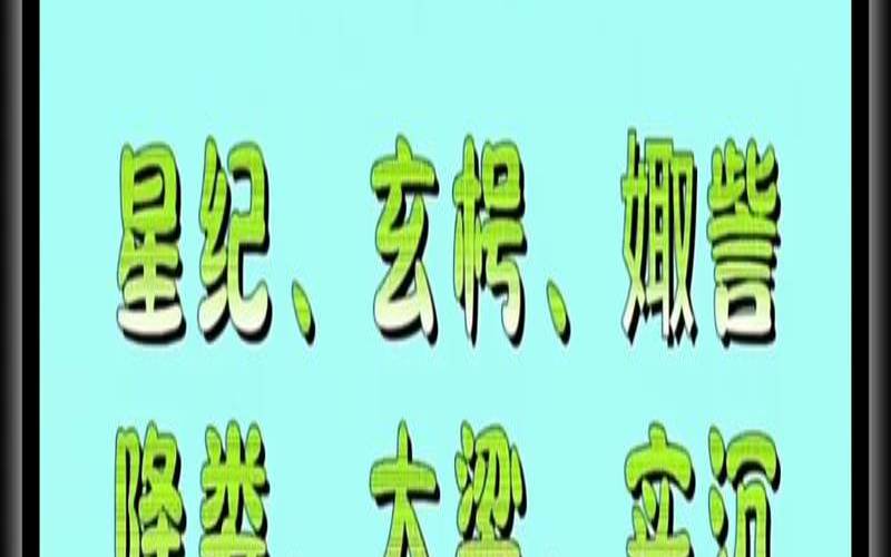 十二星座的排名表（自己是什么星座怎么查询）