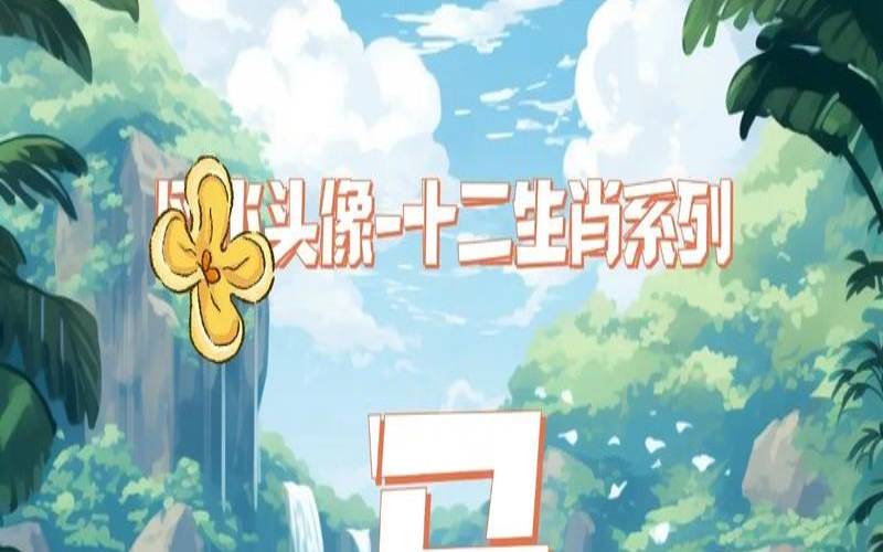 属马的人今年多大2020（2020年运势最好的生肖）