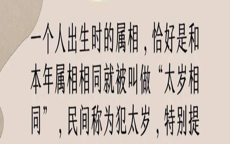 2021年如何破解太岁化吉祥（2025年犯太岁佩戴什么）