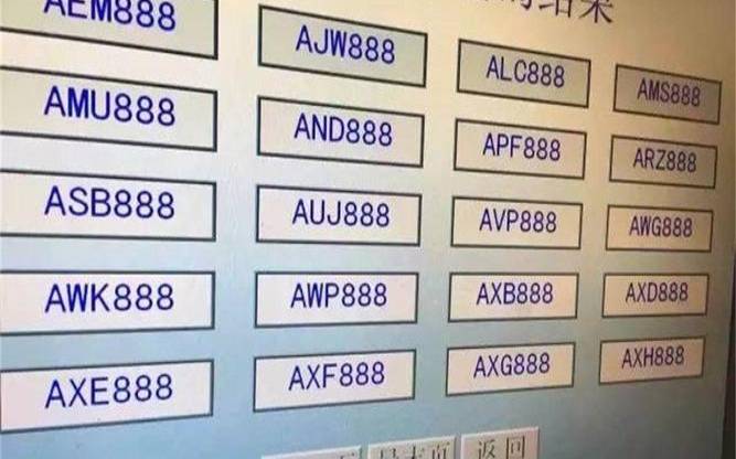 免费算八字选车牌号（免费八字测算选车牌号）