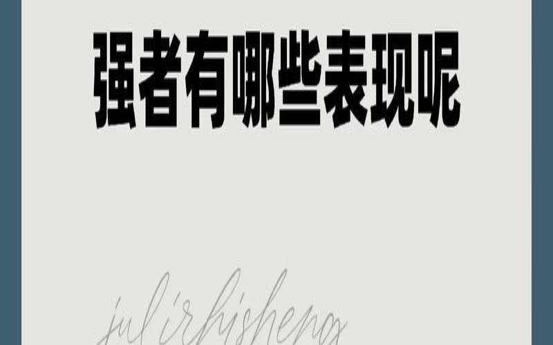 测你的内心足够强大吗（测一测你的内心有多脆弱）