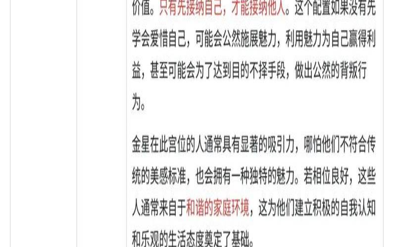 金星落在第三宫解析（金星落在第3宫）