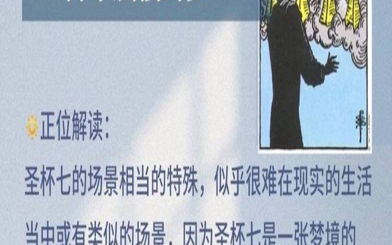 圣杯7正位学业（圣杯七正位代表什么爱情）