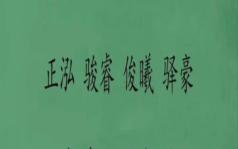 婴儿起名字生辰八字免费（承睿这个名字怎么样）