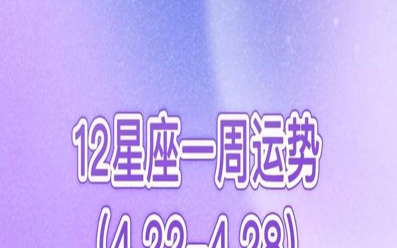 2022年7月14日至20日星座周运（app2021年7月星座运势）