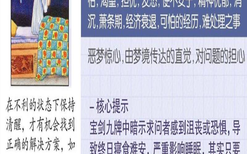 宝剑九逆位事业,宝剑九逆位事业运势 宝剑九逆位事业,宝剑九逆位事业运势