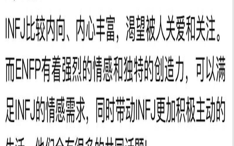 enfp与infj是天生一对（enfp和infj怎么相处）