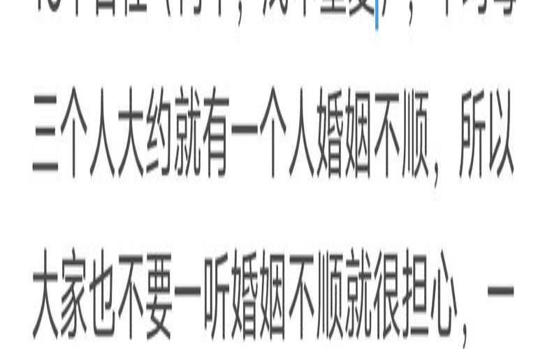 八字感情不顺的人（八字中感情不顺）
