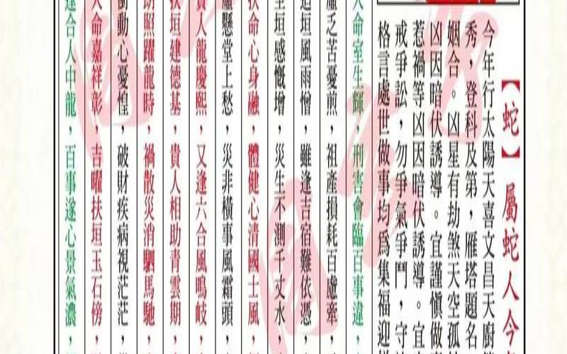 生肖属蛇2018年运势运程解析（属蛇人2018年）