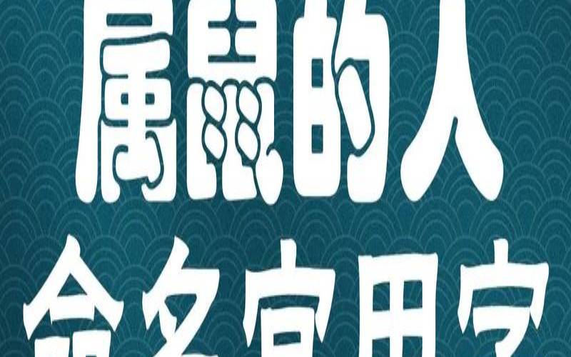 2020年鼠年缺木宝宝名字（属木的字有哪些字）