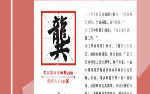 龚氏起源及历史（龚姓和哪个姓是世仇）