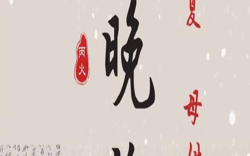 姓居的男孩名字（夏姓比较诗意男孩名字）