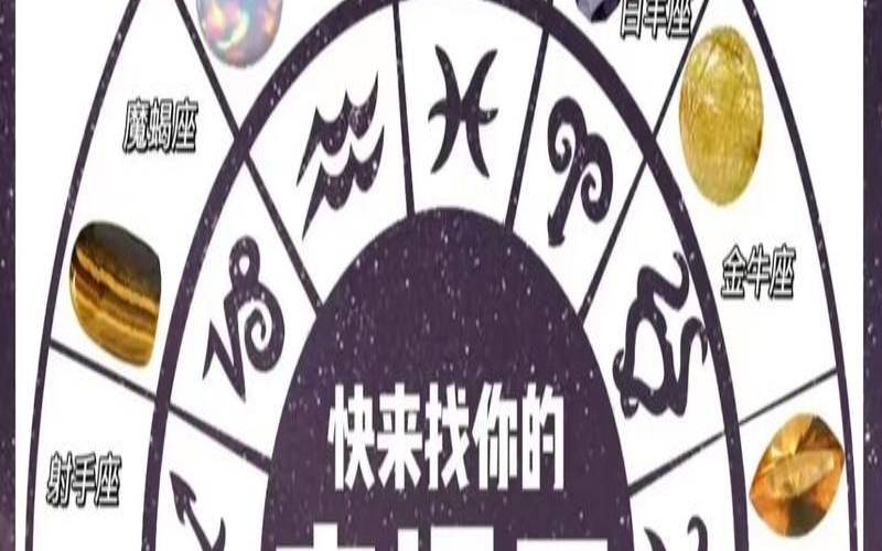 12星座守护石（十二属相幸运石守护石）