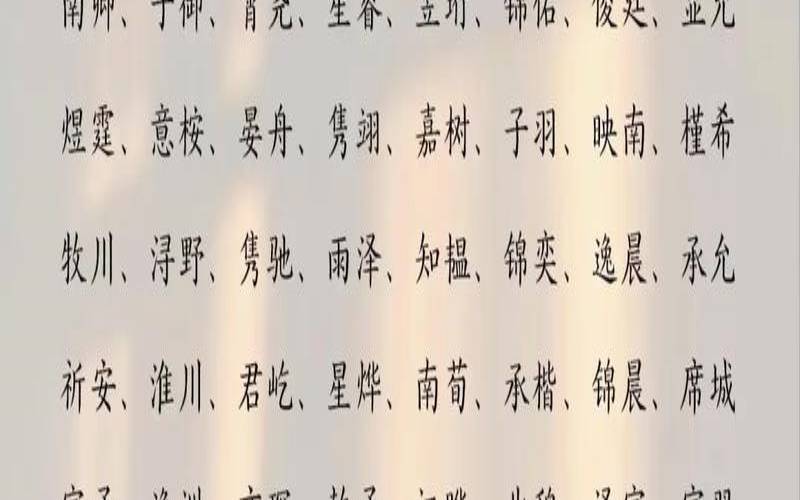 2017姓子车的男孩名字大全（姓车的男孩名字大全两字）