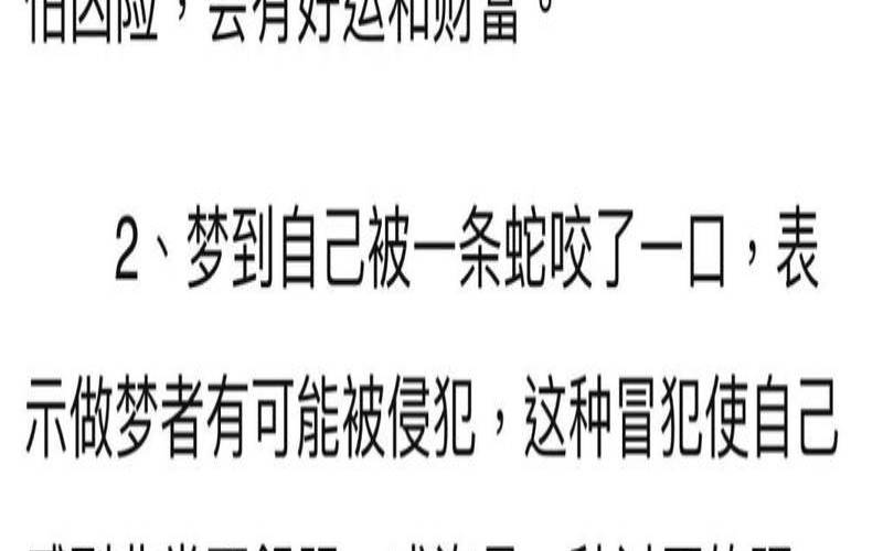 男人梦见蛇咬是吉兆吗（被蛇咬到出血的寓意）