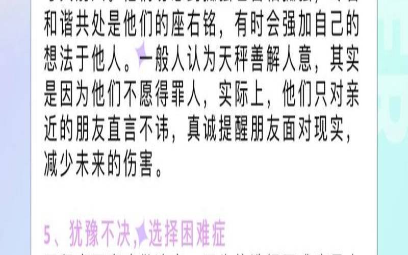 天秤座的性格类型分析男生（天秤座的典型性格）