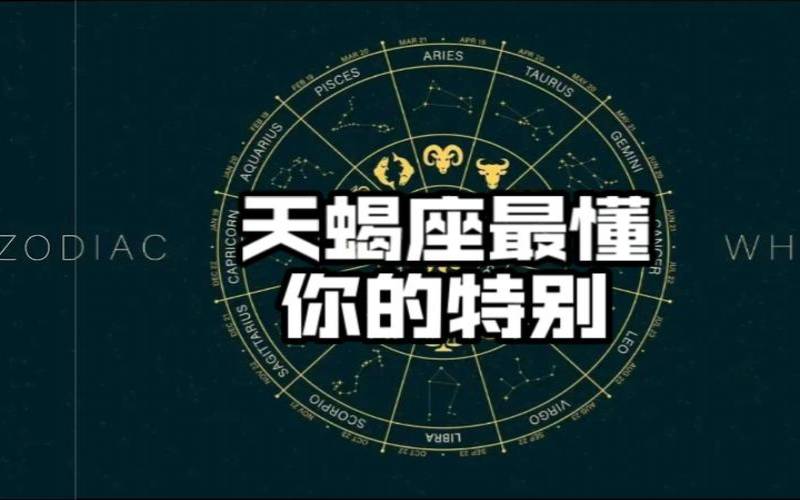 天蝎座特别征稿（天蝎座小瓶子）