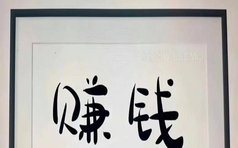你赚钱的路有几条（你赚钱的路有几条英语）