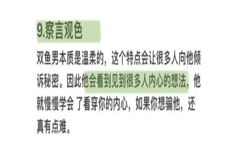 双鱼座男人的性格脾气怎么样（双鱼座男生性格脾气怎么样）