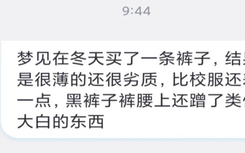 梦见裤子（梦见裤子脏了）