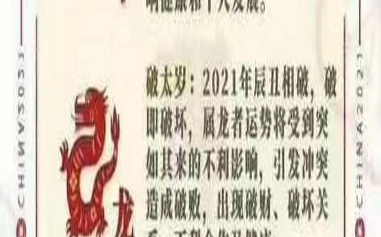 2020年犯太岁运势（2020年2021年犯太岁）
