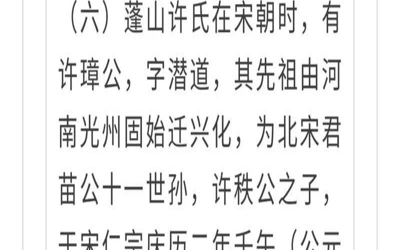 许氏起源于哪个世家（许氏的祖籍在哪里）