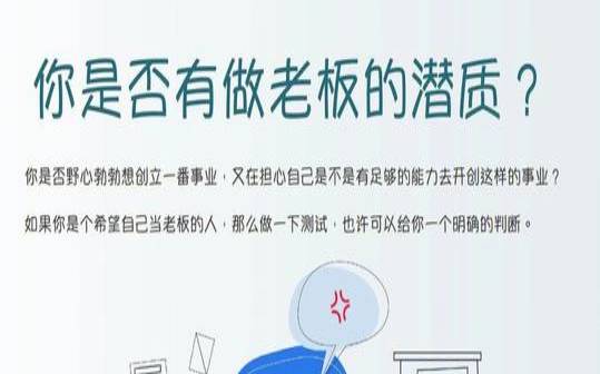 测你所期待的老板是什么样的（测试你有当老板的潜质吗）