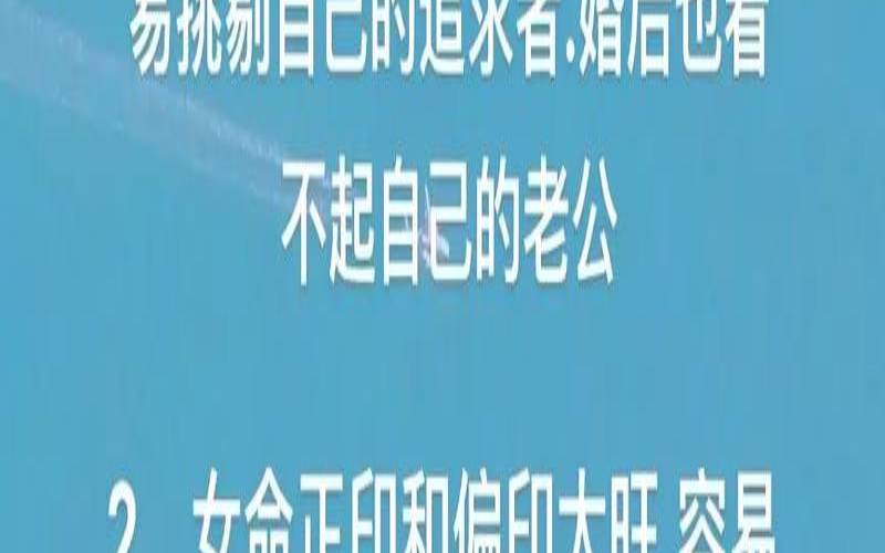 女命八字看婚姻信息（女命八字看婚姻好坏）
